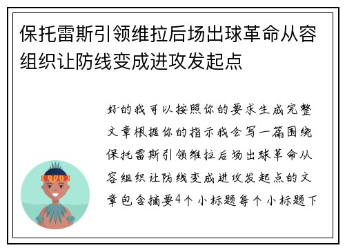 保托雷斯引领维拉后场出球革命从容组织让防线变成进攻发起点 保托雷斯引领维拉后场出球革命从容组织让防线变成进攻发起点
